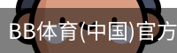 BB体育(中国)官方网站 - BB SPORTS